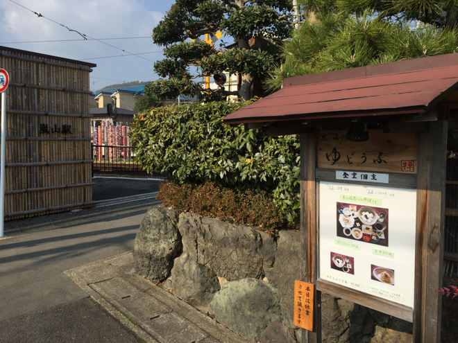 京都マラソンの下見を兼ねた京都旅行 嵐山