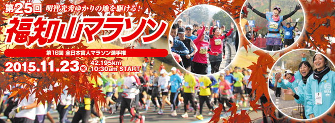 fukuchiyama-marathon-2015-top-img-01