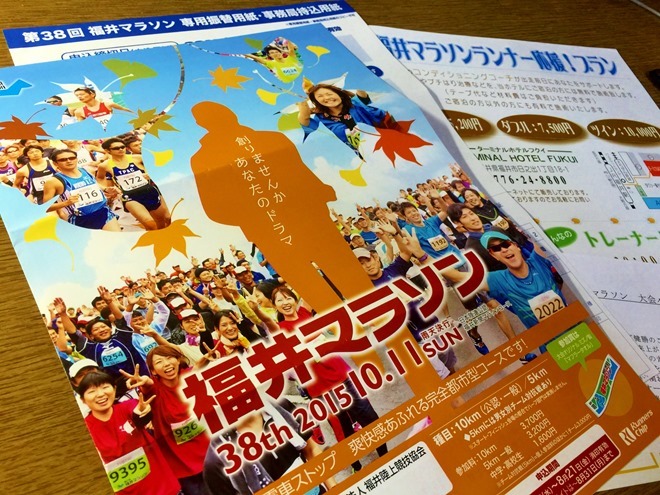 福井マラソン 開催案内