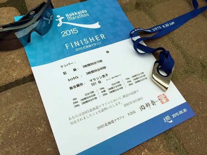 2015北海道マラソン 完走賞・完走メダル