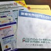【今日の練習 2015】12/22（火）新春矢作川マラソン2016の参加案内・ナンバーカードが届く